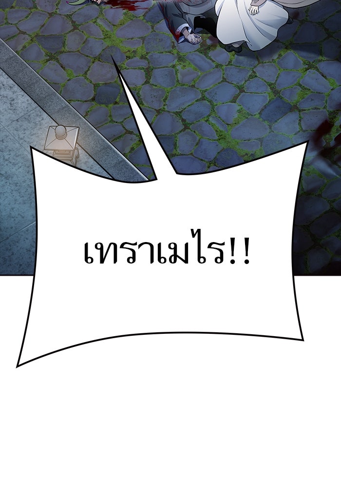 ทาวเวอร์ออฟก๊อด หอคอยเทพเจ้า - หน้า 59