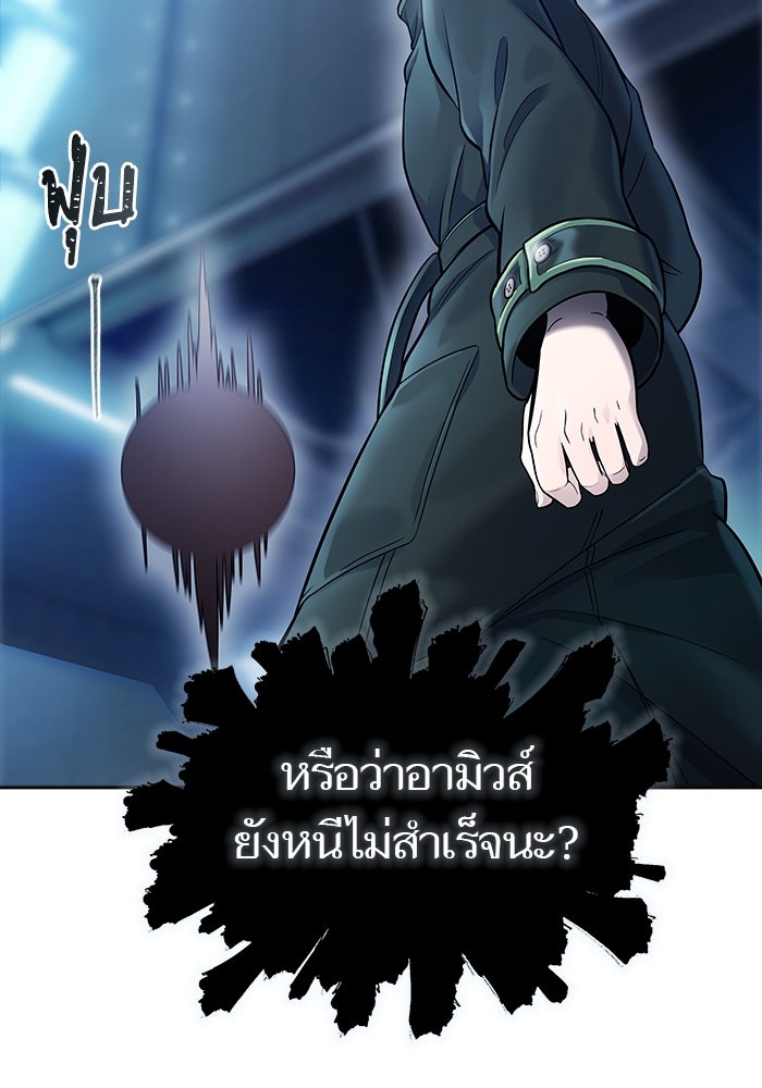 ทาวเวอร์ออฟก๊อด หอคอยเทพเจ้า - หน้า 77