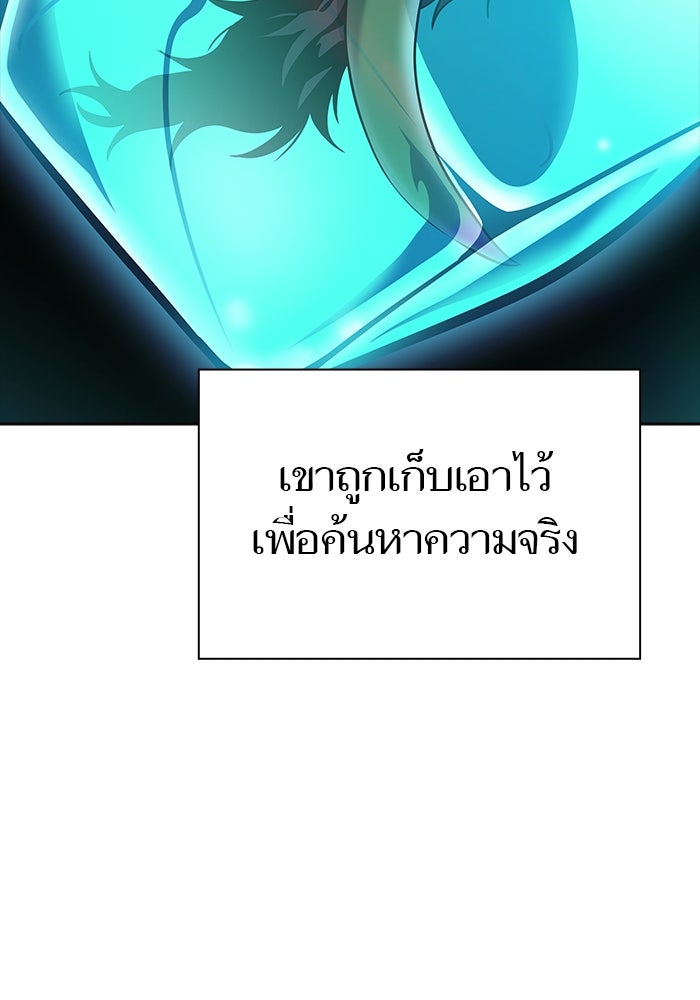 ทาวเวอร์ออฟก๊อด หอคอยเทพเจ้า - หน้า 84