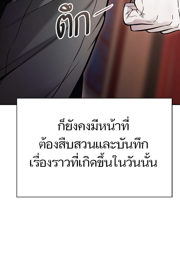 ทาวเวอร์ออฟก๊อด หอคอยเทพเจ้า - หน้า 94
