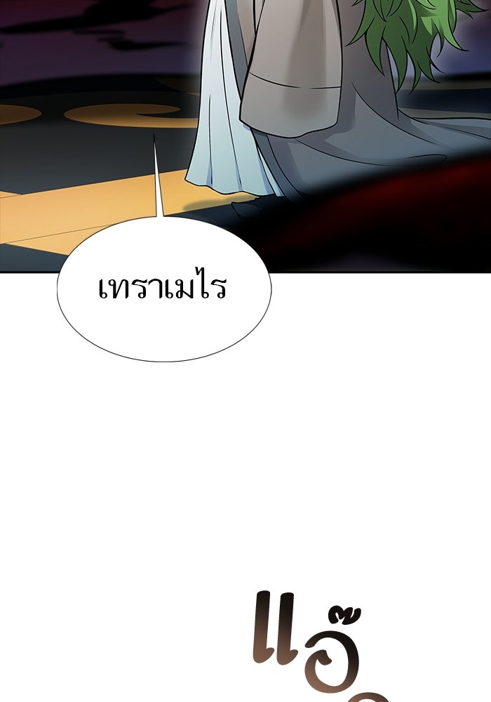 ทาวเวอร์ออฟก๊อด หอคอยเทพเจ้า - หน้า 96