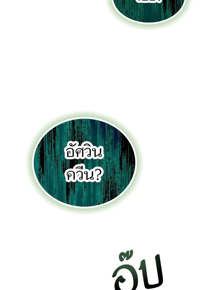 ทาวเวอร์ออฟก๊อด หอคอยเทพเจ้า - หน้า 112