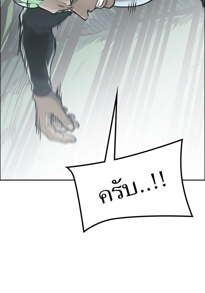 ทาวเวอร์ออฟก๊อด หอคอยเทพเจ้า - หน้า 121