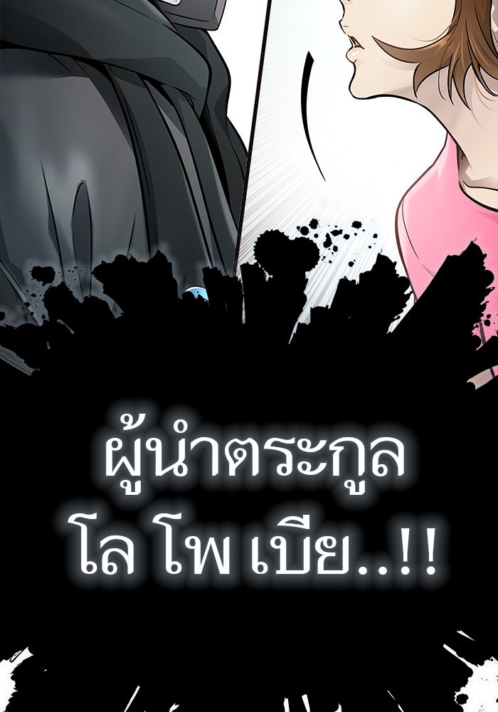 ทาวเวอร์ออฟก๊อด หอคอยเทพเจ้า - หน้า 147