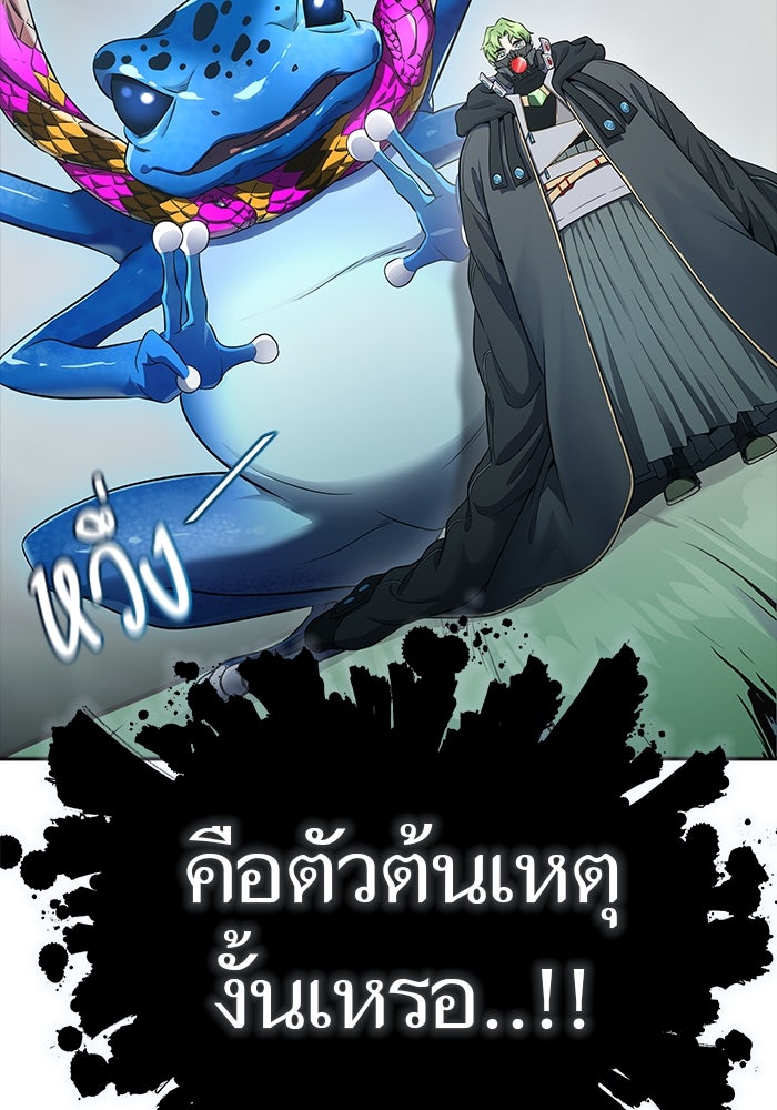 ทาวเวอร์ออฟก๊อด หอคอยเทพเจ้า - หน้า 160