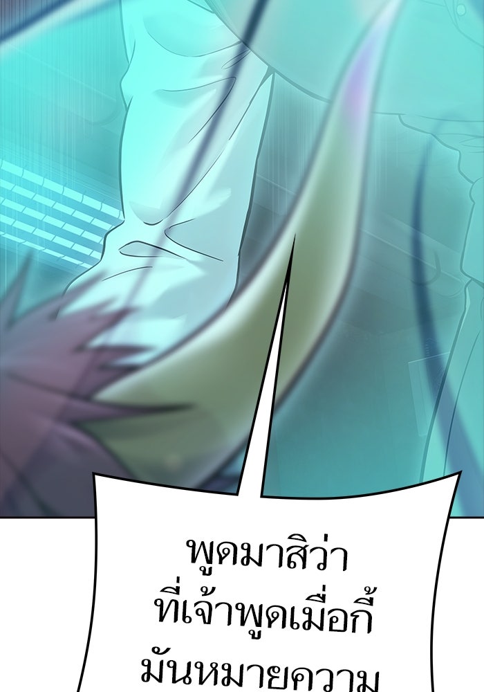 ทาวเวอร์ออฟก๊อด หอคอยเทพเจ้า - หน้า 21