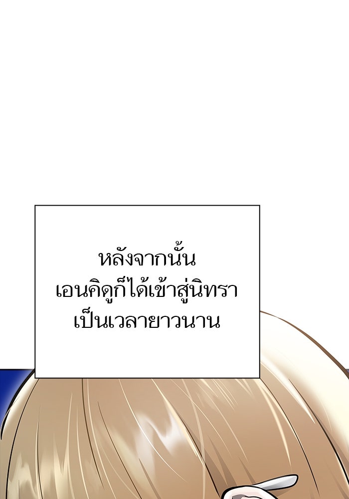 ทาวเวอร์ออฟก๊อด หอคอยเทพเจ้า - หน้า 24