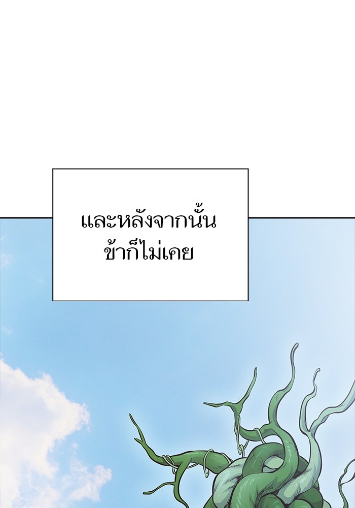 ทาวเวอร์ออฟก๊อด หอคอยเทพเจ้า - หน้า 28