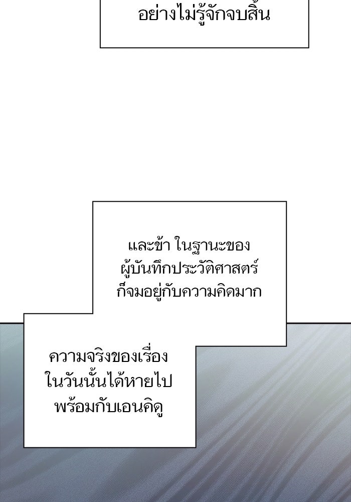 ทาวเวอร์ออฟก๊อด หอคอยเทพเจ้า - หน้า 38