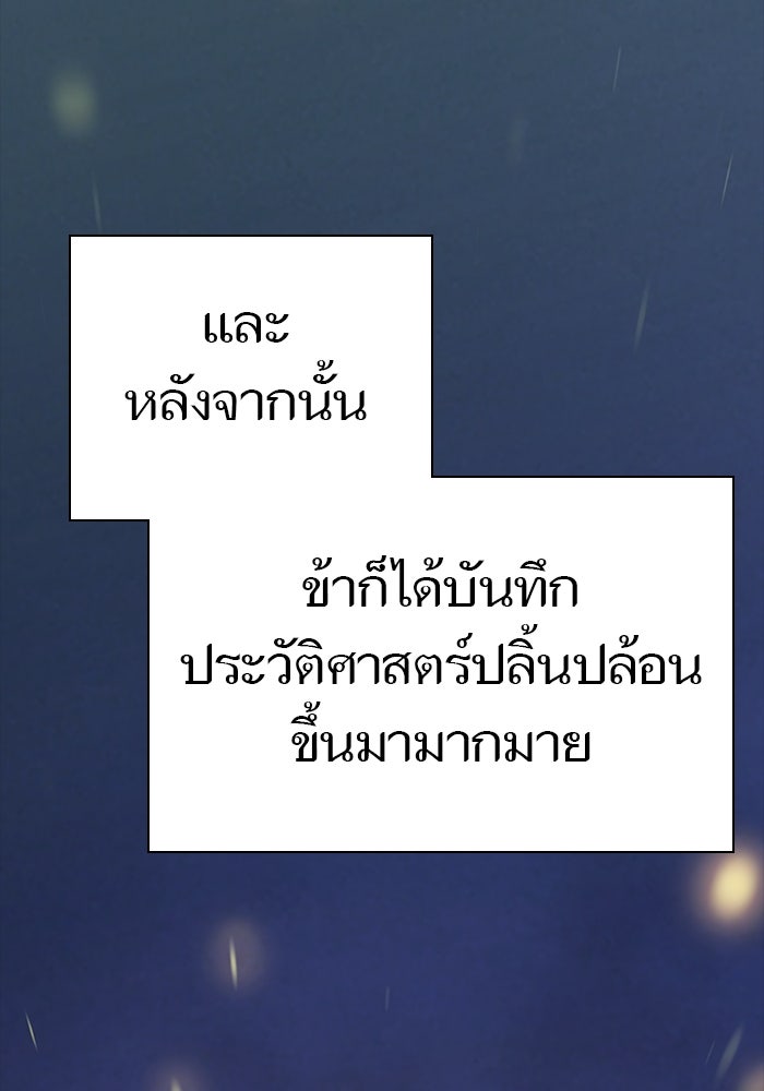 ทาวเวอร์ออฟก๊อด หอคอยเทพเจ้า - หน้า 68