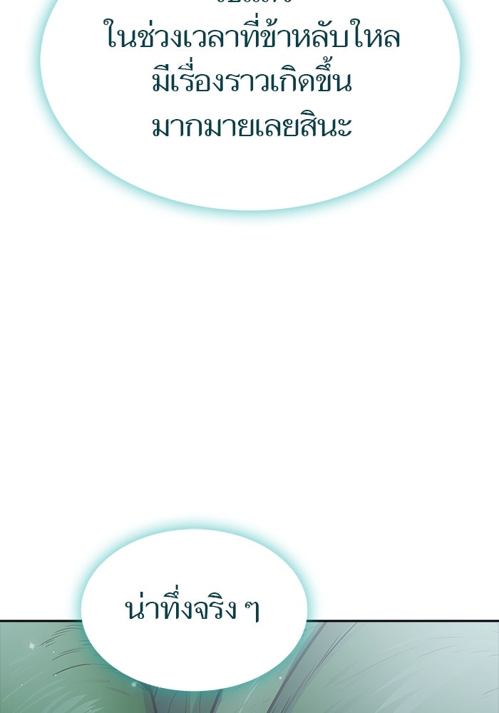 ทาวเวอร์ออฟก๊อด หอคอยเทพเจ้า - หน้า 75