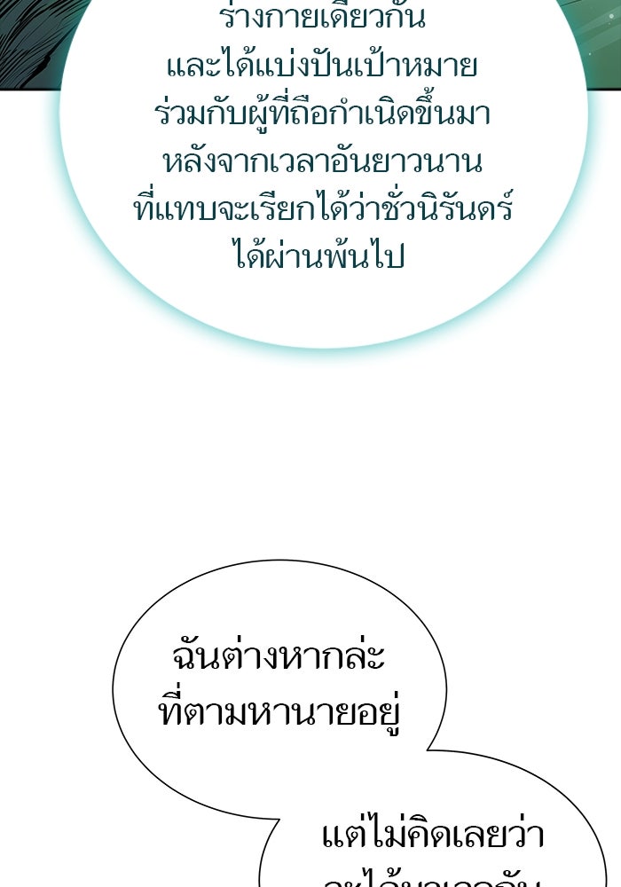 ทาวเวอร์ออฟก๊อด หอคอยเทพเจ้า - หน้า 77