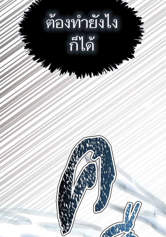 ทาวเวอร์ออฟก๊อด หอคอยเทพเจ้า - หน้า 142