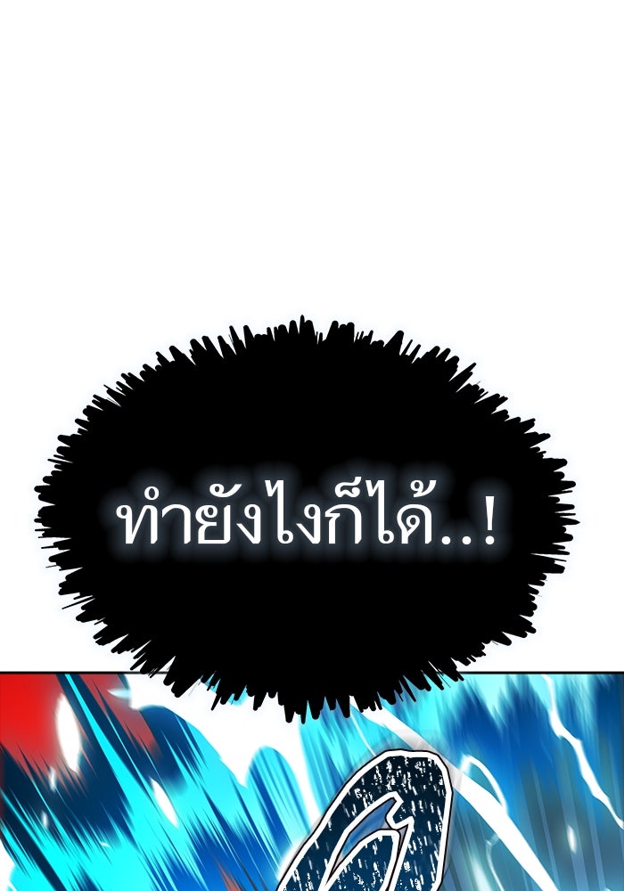 ทาวเวอร์ออฟก๊อด หอคอยเทพเจ้า - หน้า 153