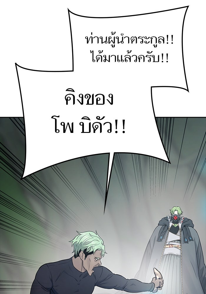 ทาวเวอร์ออฟก๊อด หอคอยเทพเจ้า - หน้า 28