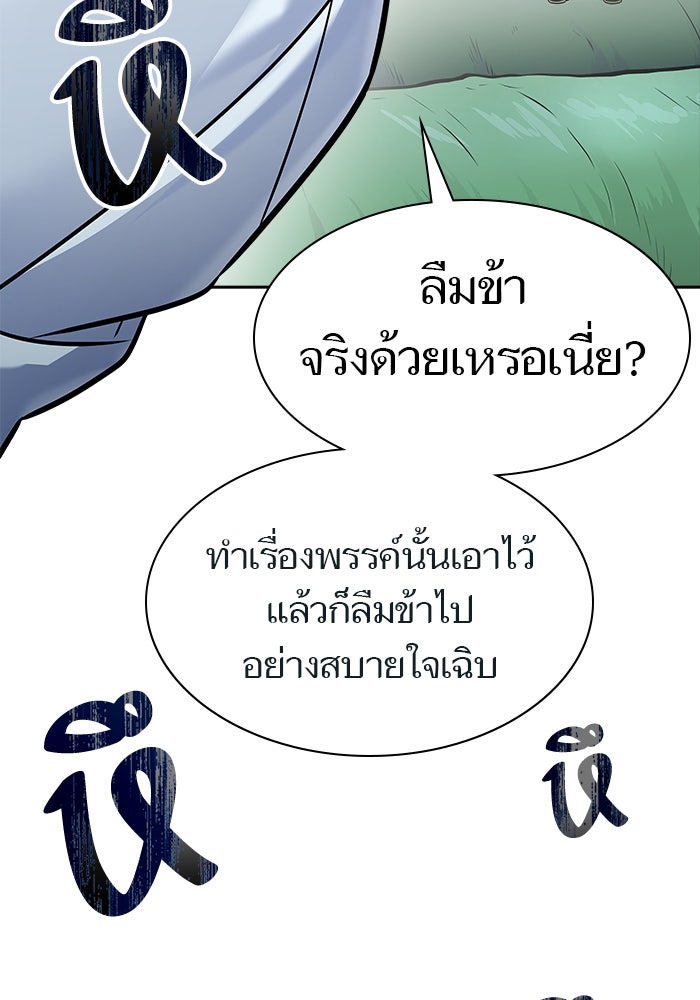ทาวเวอร์ออฟก๊อด หอคอยเทพเจ้า - หน้า 47