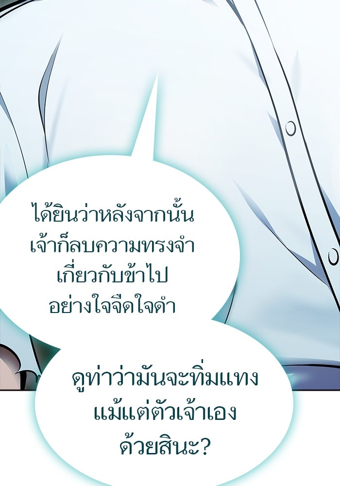 ทาวเวอร์ออฟก๊อด หอคอยเทพเจ้า - หน้า 69