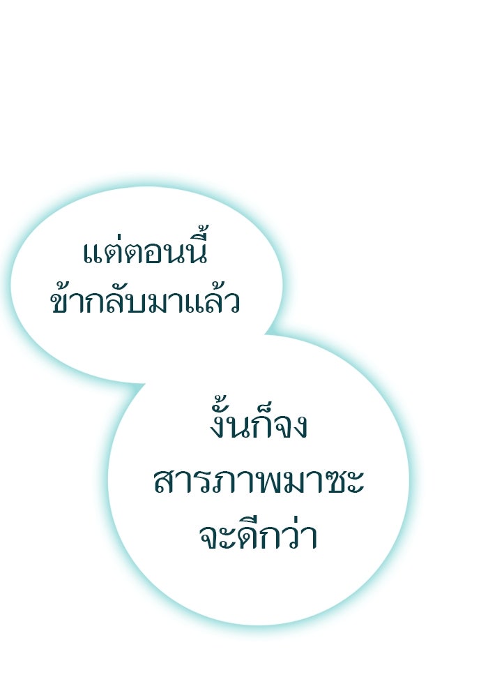 ทาวเวอร์ออฟก๊อด หอคอยเทพเจ้า - หน้า 74