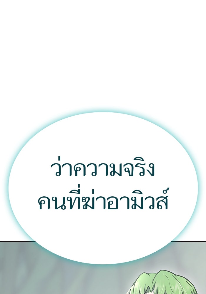 ทาวเวอร์ออฟก๊อด หอคอยเทพเจ้า - หน้า 75