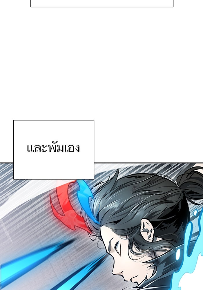 ทาวเวอร์ออฟก๊อด หอคอยเทพเจ้า - หน้า 183
