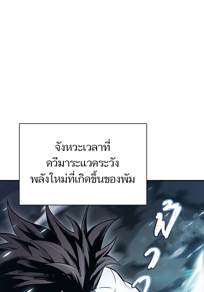 ทาวเวอร์ออฟก๊อด หอคอยเทพเจ้า - หน้า 192