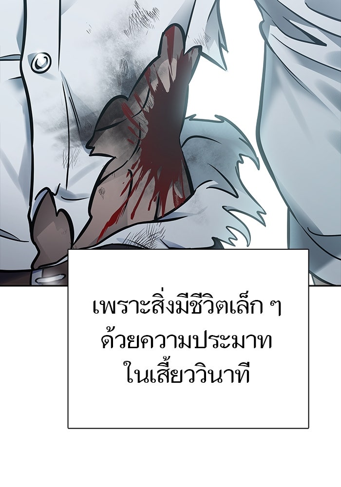 ทาวเวอร์ออฟก๊อด หอคอยเทพเจ้า - หน้า 233
