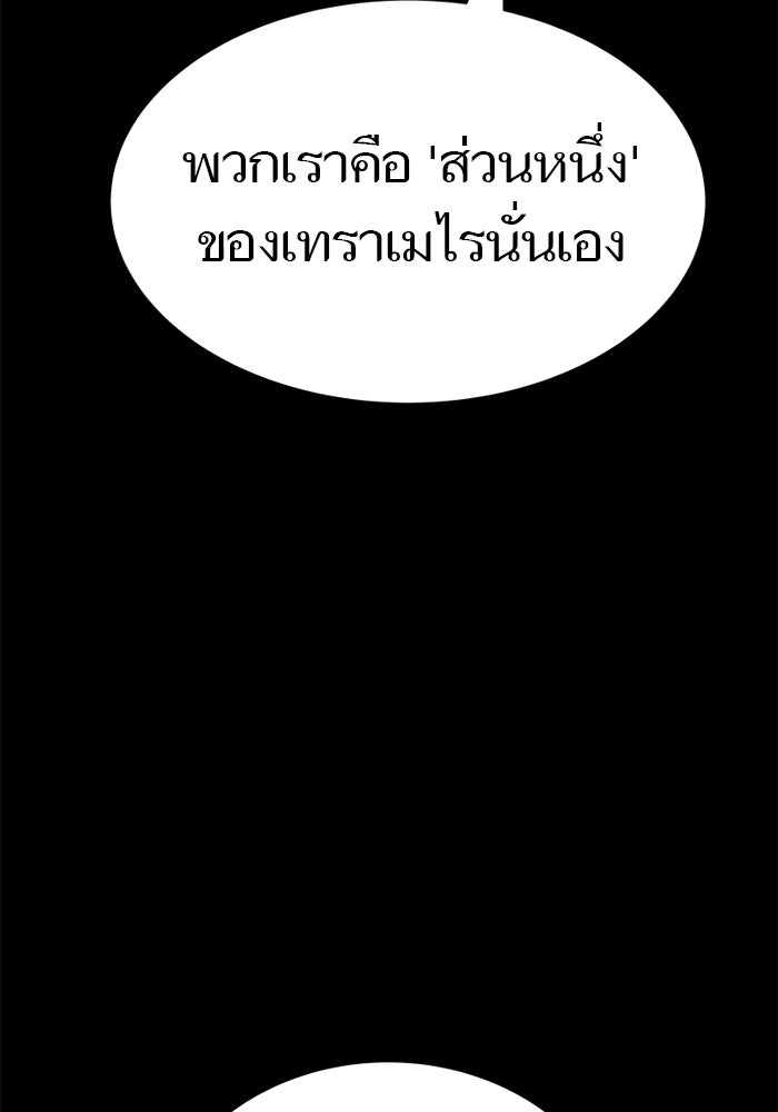 ทาวเวอร์ออฟก๊อด หอคอยเทพเจ้า - หน้า 68