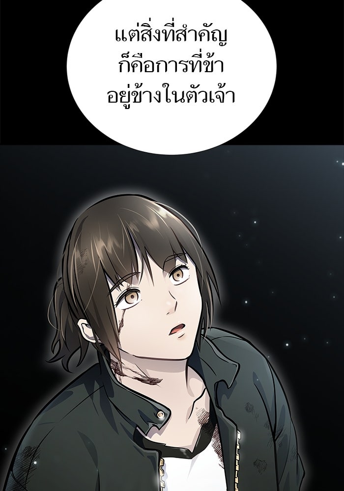 ทาวเวอร์ออฟก๊อด หอคอยเทพเจ้า - หน้า 69