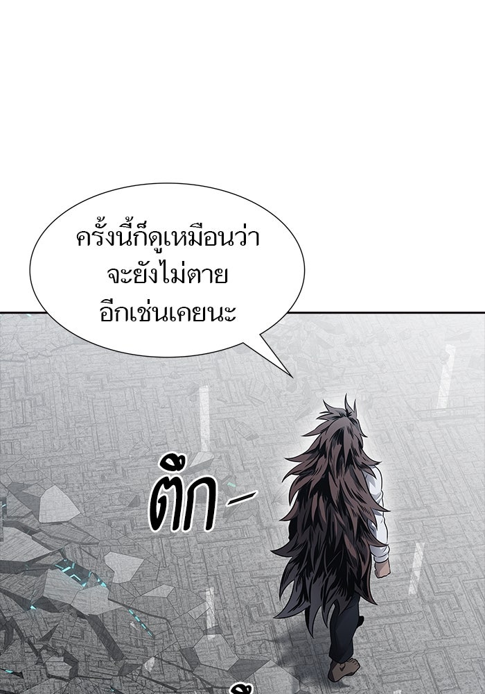 ทาวเวอร์ออฟก๊อด หอคอยเทพเจ้า - หน้า 85