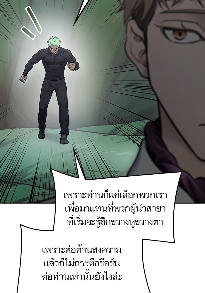 ทาวเวอร์ออฟก๊อด หอคอยเทพเจ้า - หน้า 136
