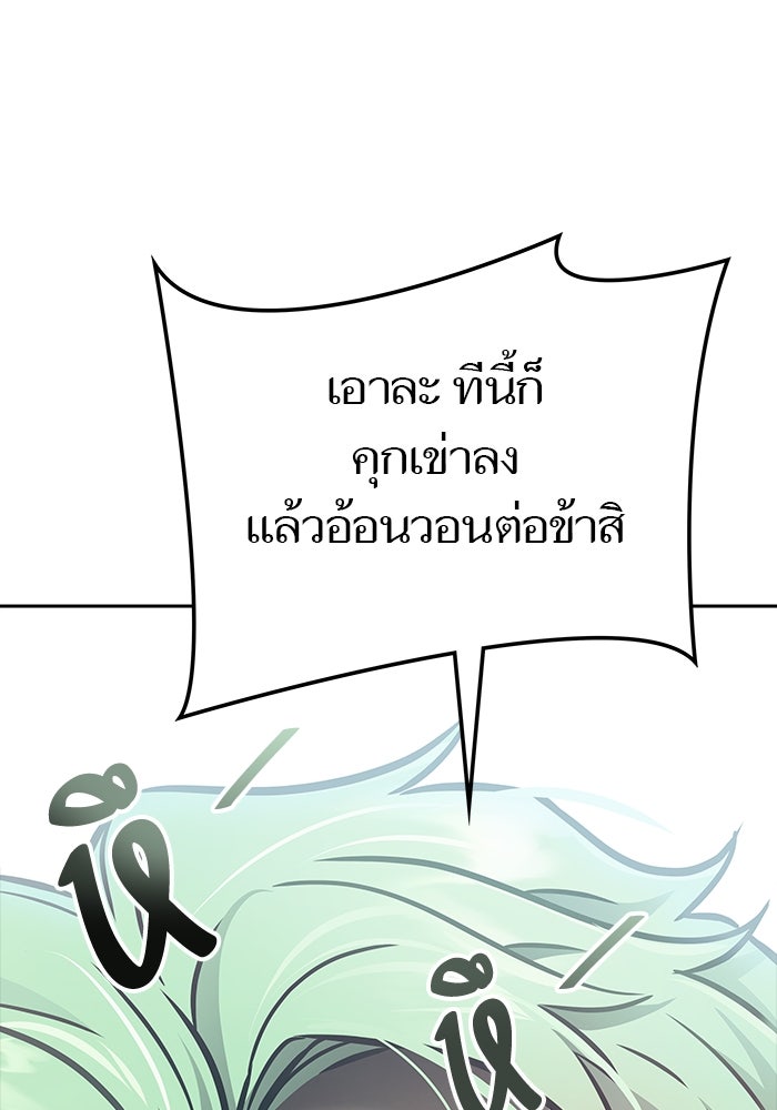 ทาวเวอร์ออฟก๊อด หอคอยเทพเจ้า - หน้า 145