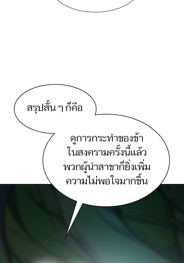 ทาวเวอร์ออฟก๊อด หอคอยเทพเจ้า - หน้า 151