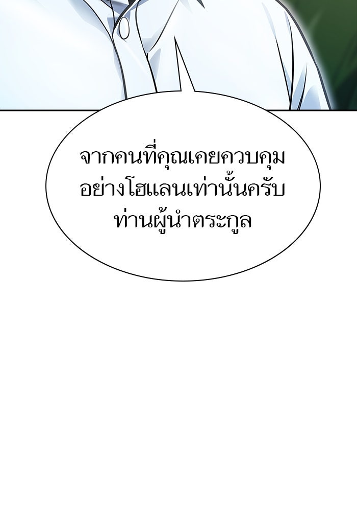 ทาวเวอร์ออฟก๊อด หอคอยเทพเจ้า - หน้า 166