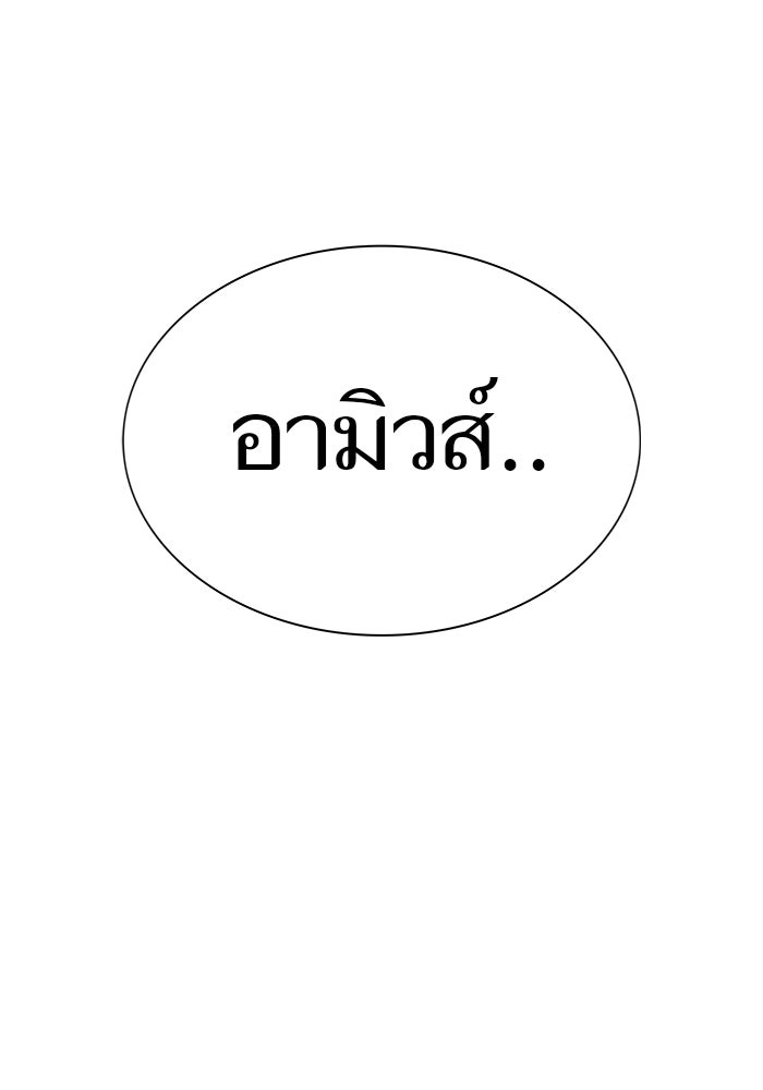 ทาวเวอร์ออฟก๊อด หอคอยเทพเจ้า - หน้า 19