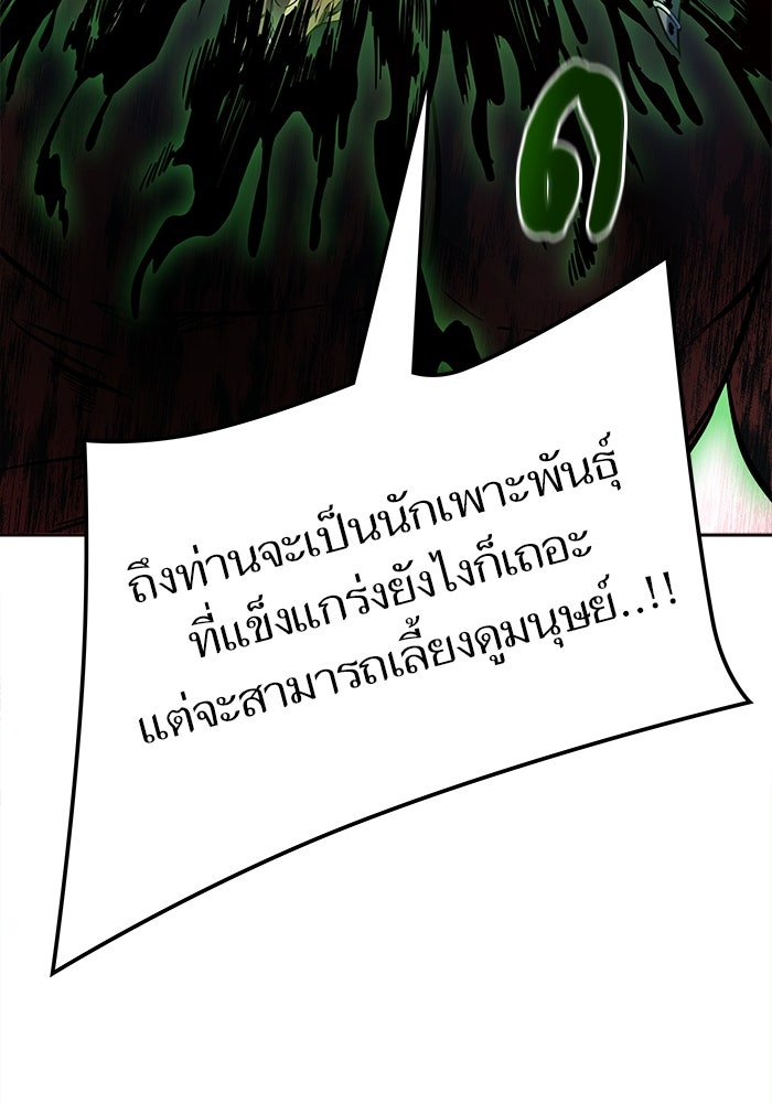 ทาวเวอร์ออฟก๊อด หอคอยเทพเจ้า - หน้า 191