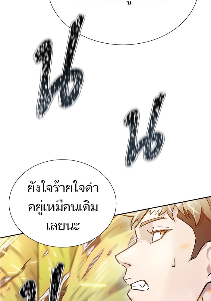 ทาวเวอร์ออฟก๊อด หอคอยเทพเจ้า - หน้า 239