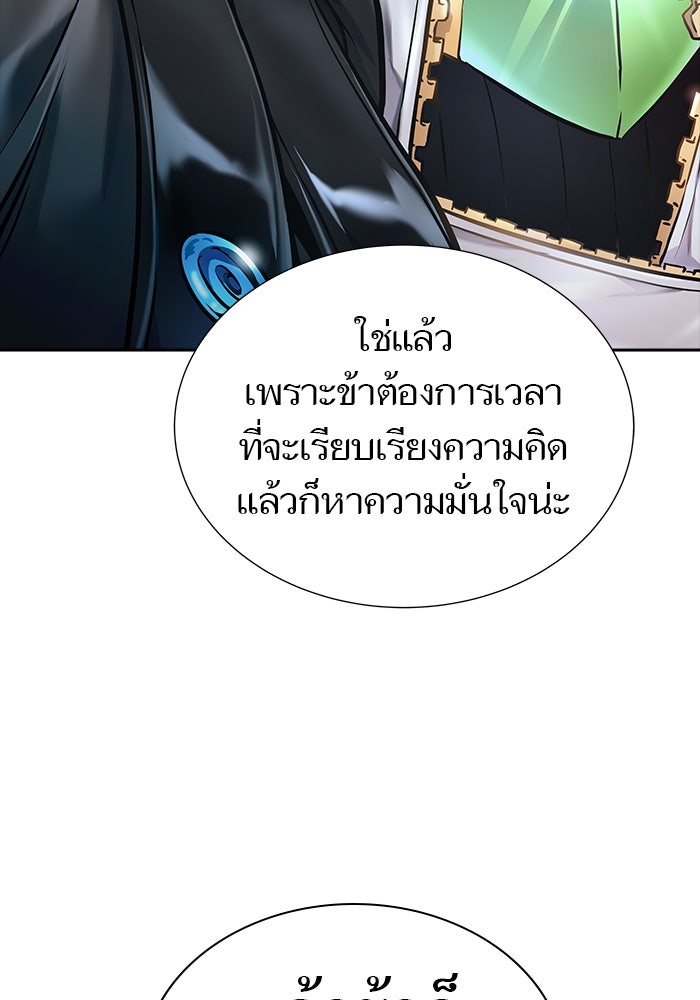 ทาวเวอร์ออฟก๊อด หอคอยเทพเจ้า - หน้า 249