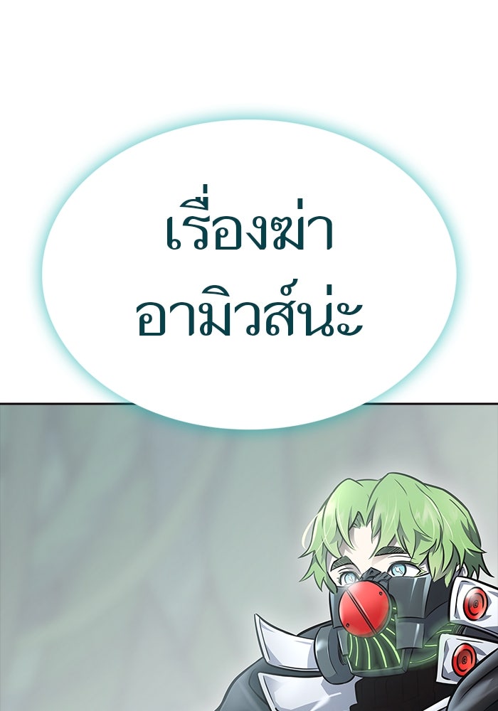 ทาวเวอร์ออฟก๊อด หอคอยเทพเจ้า - หน้า 4