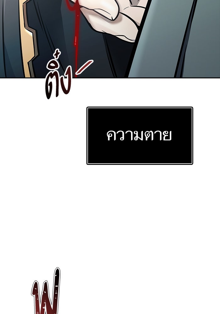ทาวเวอร์ออฟก๊อด หอคอยเทพเจ้า - หน้า 47