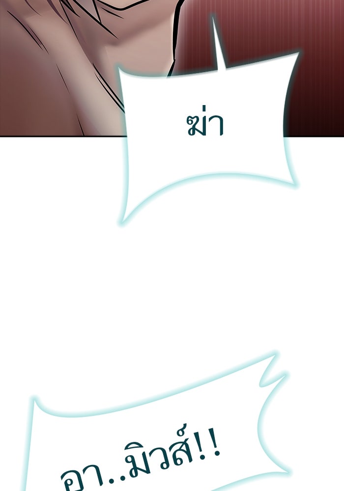 ทาวเวอร์ออฟก๊อด หอคอยเทพเจ้า - หน้า 59