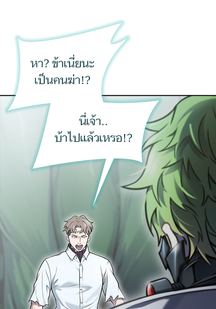 ทาวเวอร์ออฟก๊อด หอคอยเทพเจ้า - หน้า 65