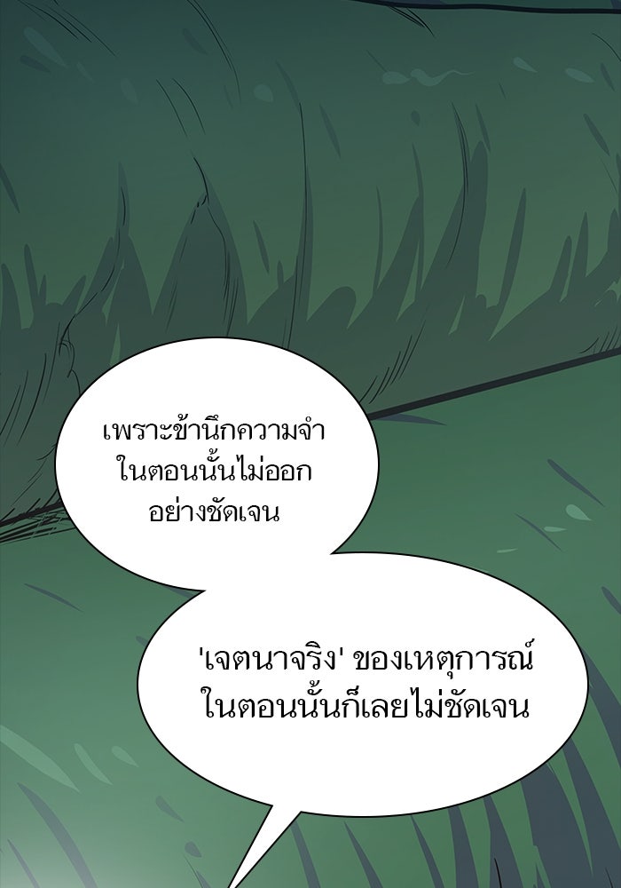 ทาวเวอร์ออฟก๊อด หอคอยเทพเจ้า - หน้า 78