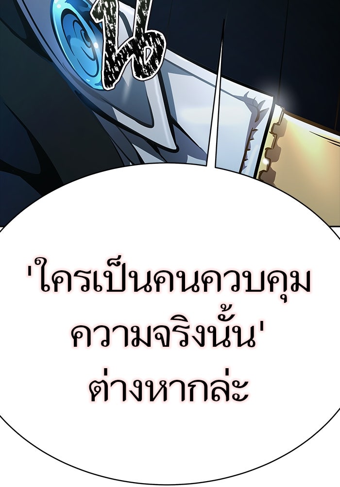 ทาวเวอร์ออฟก๊อด หอคอยเทพเจ้า - หน้า 90