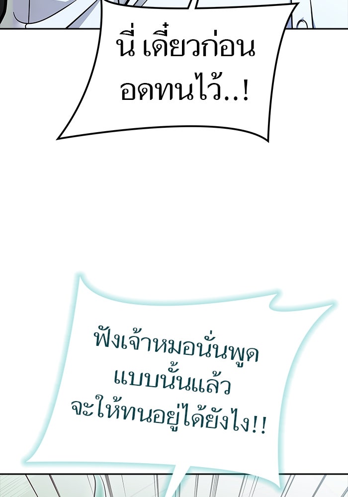 ทาวเวอร์ออฟก๊อด หอคอยเทพเจ้า - หน้า 96
