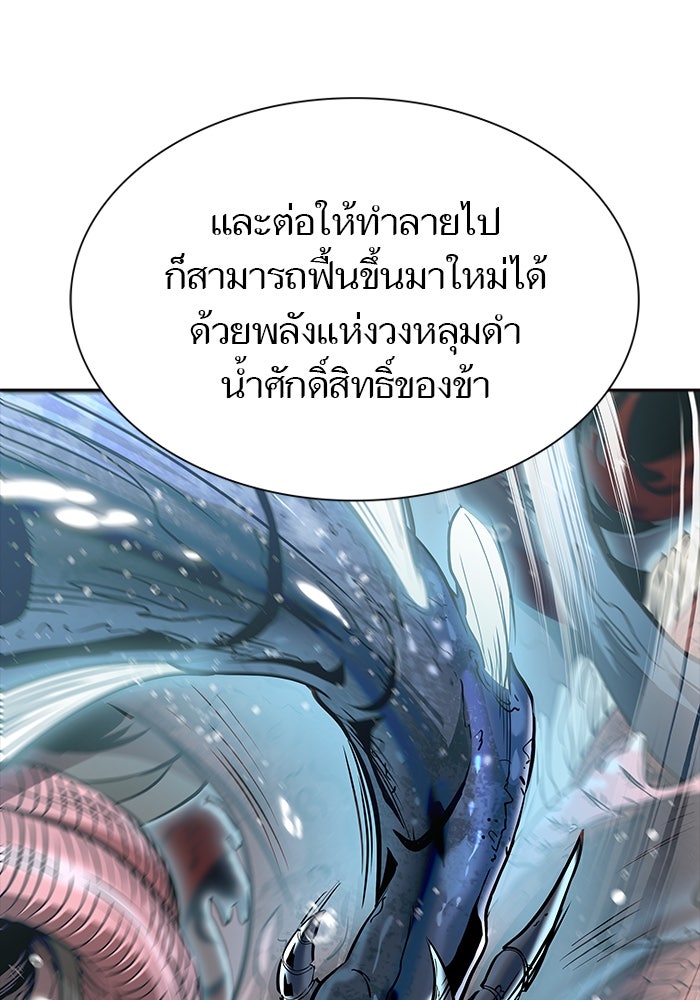 ทาวเวอร์ออฟก๊อด หอคอยเทพเจ้า - หน้า 117
