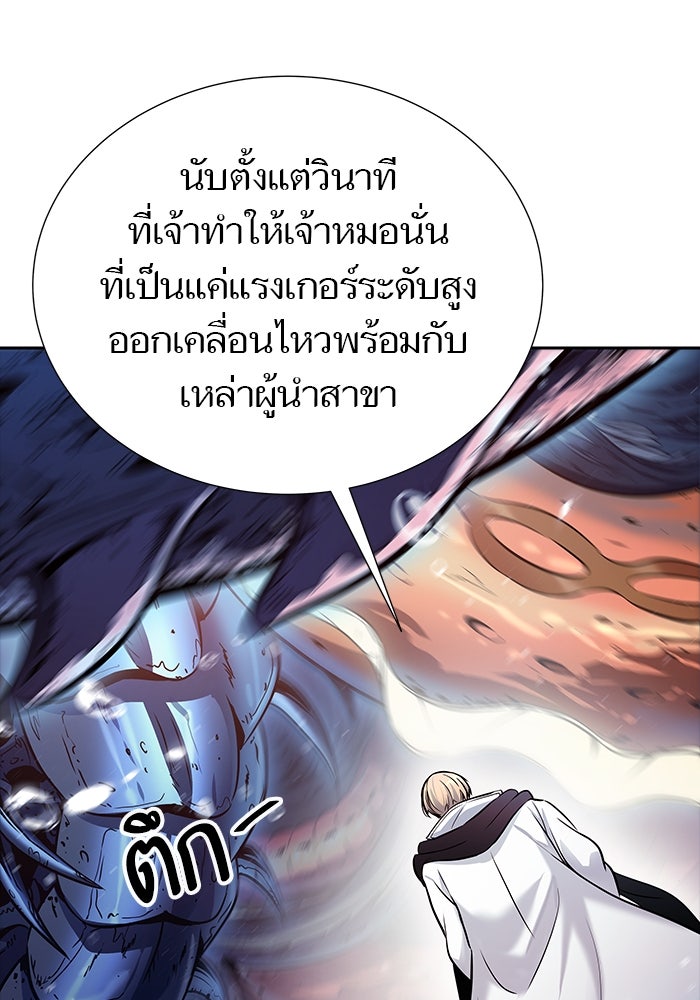 ทาวเวอร์ออฟก๊อด หอคอยเทพเจ้า - หน้า 129
