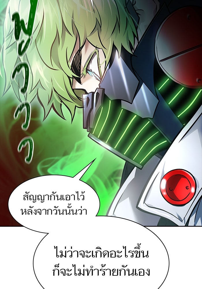 ทาวเวอร์ออฟก๊อด หอคอยเทพเจ้า - หน้า 25