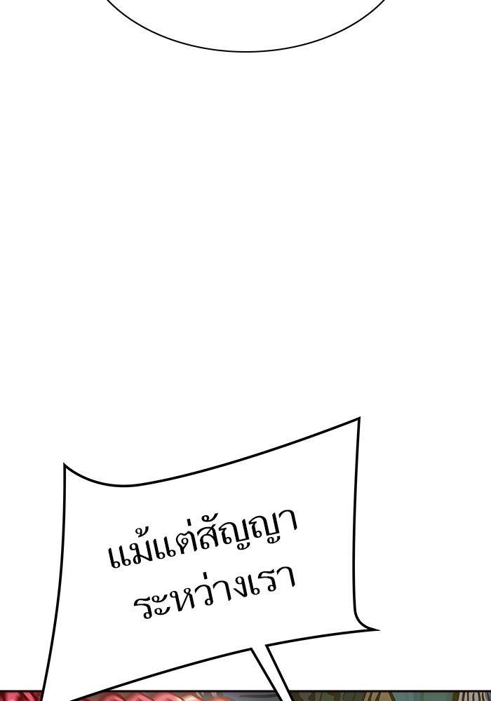 ทาวเวอร์ออฟก๊อด หอคอยเทพเจ้า - หน้า 26