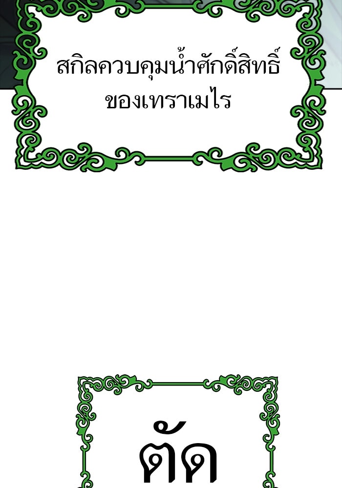 ทาวเวอร์ออฟก๊อด หอคอยเทพเจ้า - หน้า 142