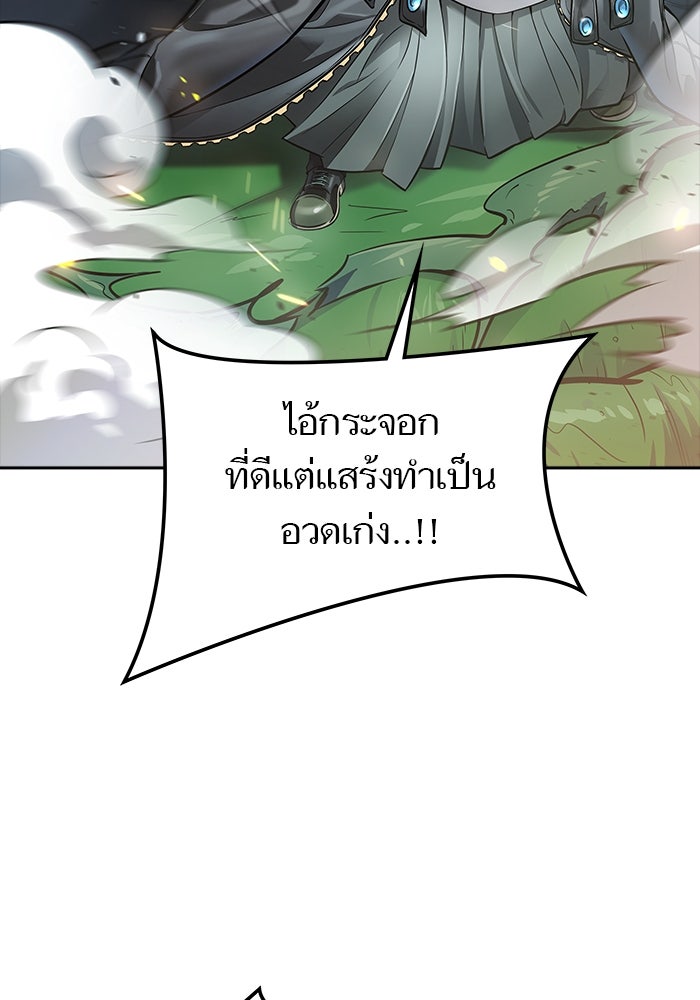 ทาวเวอร์ออฟก๊อด หอคอยเทพเจ้า - หน้า 21